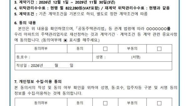 주택관리업자-재계약-관련-입주자등-서면동의서관리인001.jpg