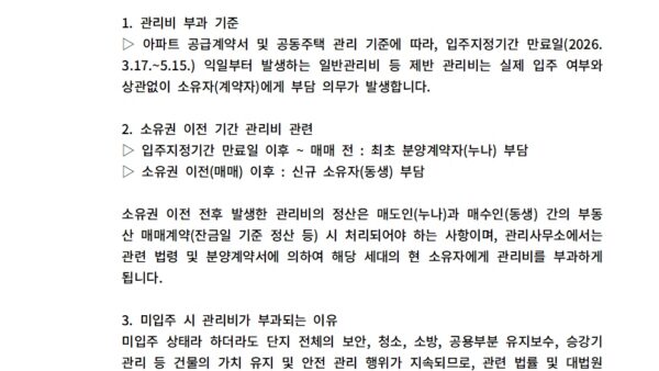 입주지정기간-경과-후-관리비-부과-기준-안내관리인-공문001.jpg