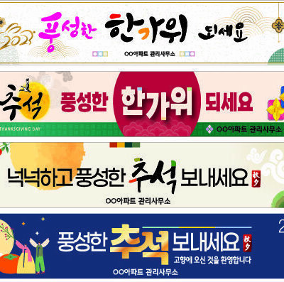 추석 명절 현수막(택배가능)