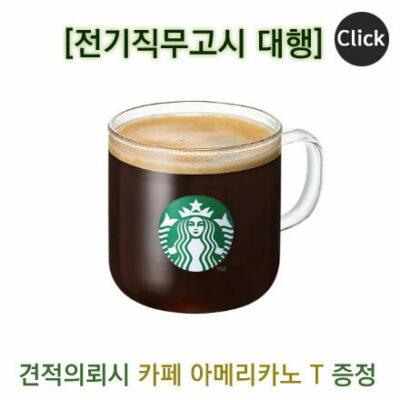 전기직무고시 대행 및 전기설비 공사